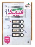 فیزیک دهم تجربی خیلی سبز